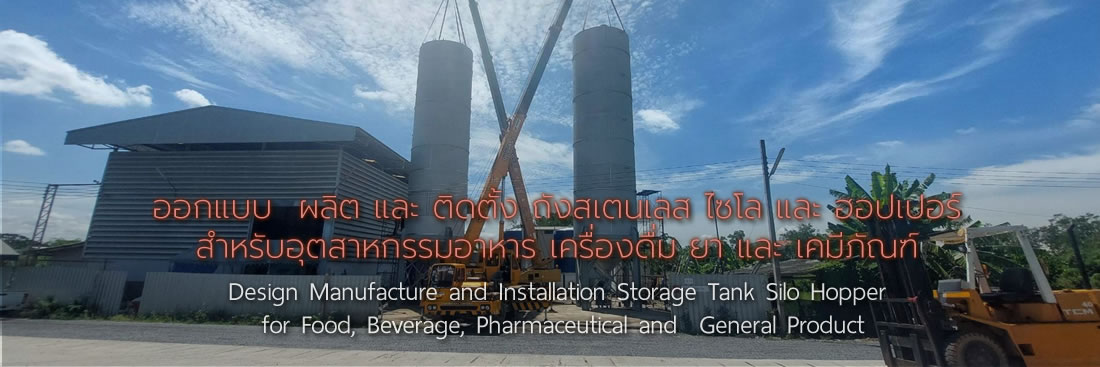 ทำถังสแตนเลส